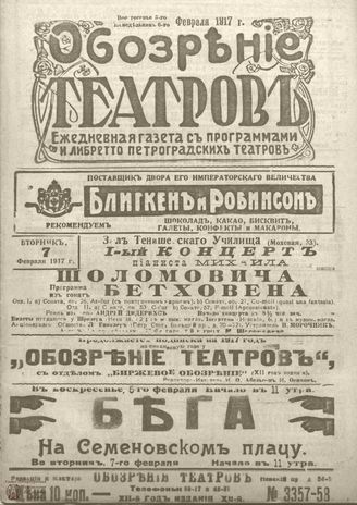 Обозрение театров. 1917. №3357-3358