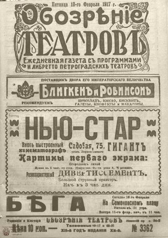 Обозрение театров. 1917. №3362