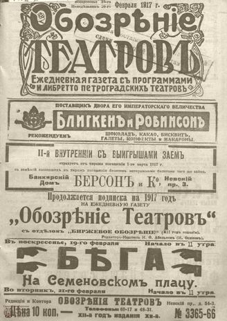 Обозрение театров. 1917. №3365-3366