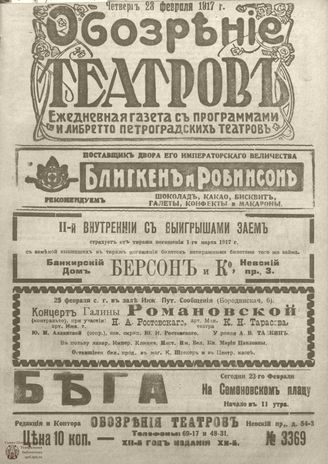 Обозрение театров. 1917. №3369