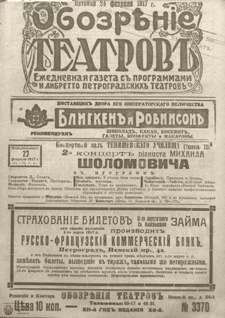 Обозрение театров. 1917. №3370