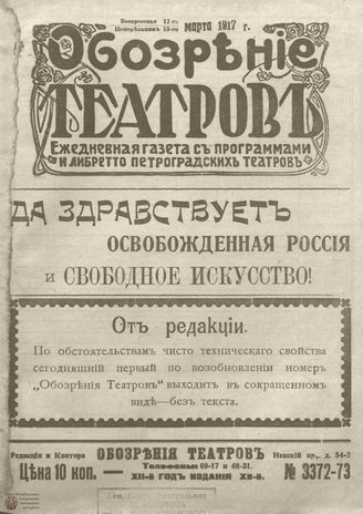 ﻿Обозрение театров. 1917. №3372-3373