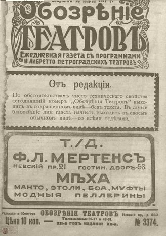 Обозрение театров. 1917. №3374