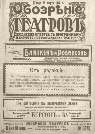 Обозрение театров. 1917. №3375
