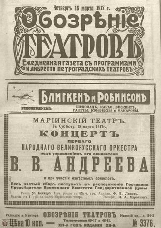 Обозрение театров. 1917. №3376