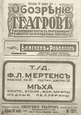 Обозрение театров. 1917. №3377