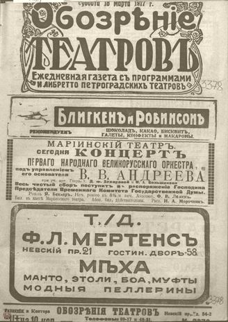 Обозрение театров. 1917. №3378