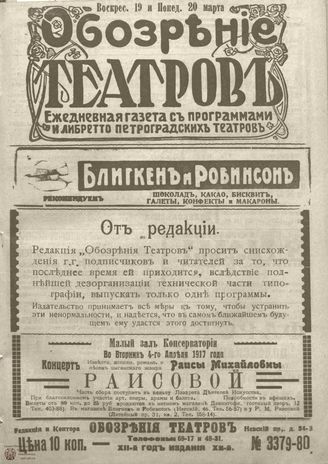 Обозрение театров. 1917. №3379-3380