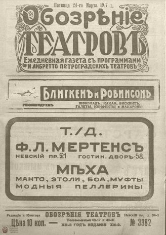 Обозрение театров. 1917. №3382