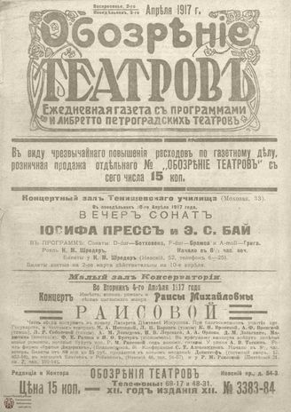 ﻿Обозрение театров. 1917. №3383-3384