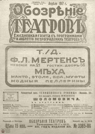 Обозрение театров. 1917. №3385-3386