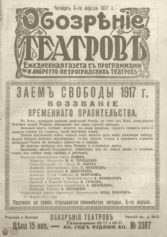 Обозрение театров. 1917. №3387