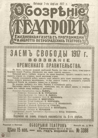 Обозрение театров. 1917. №3388
