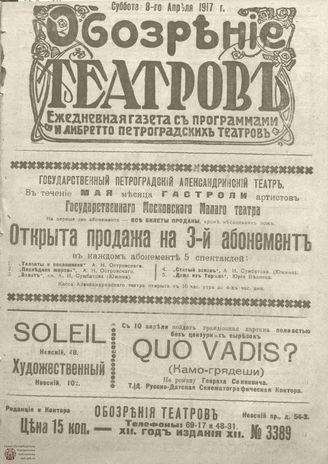 Обозрение театров. 1917. №3389