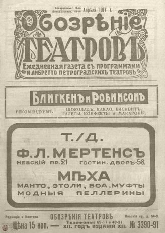 Обозрение театров. 1917. №3390-3391