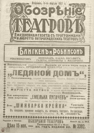 Обозрение театров. 1917. №3392