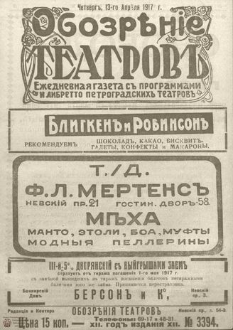 Обозрение театров. 1917. №3394