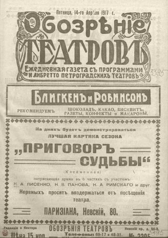 Обозрение театров. 1917. №3395