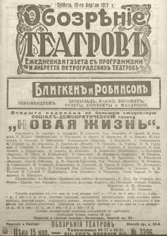 Обозрение театров. 1917. №3396