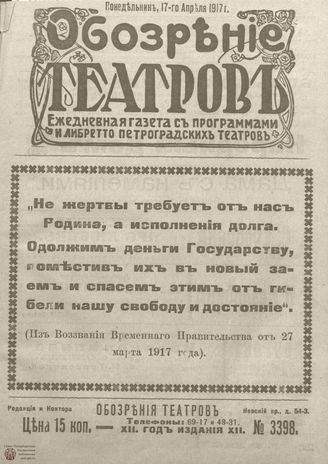 Обозрение театров. 1917. №3398