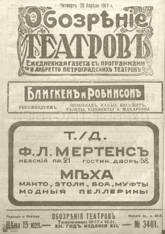 Обозрение театров. 1917. №3401