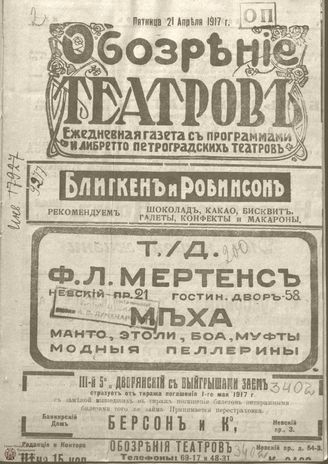 Обозрение театров. 1917. №3402