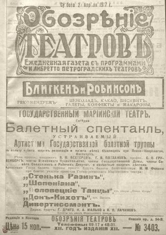 Обозрение театров. 1917. №3403
