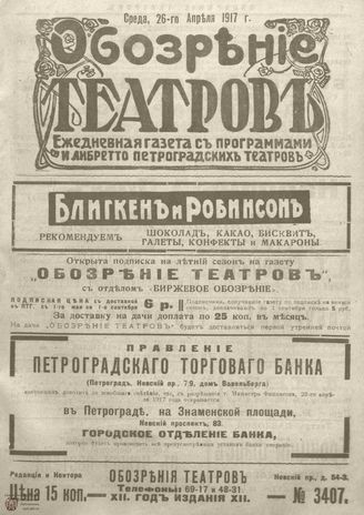 Обозрение театров. 1917. №3407