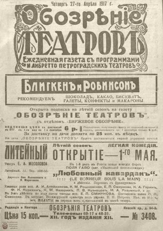 Обозрение театров. 1917. №3408
