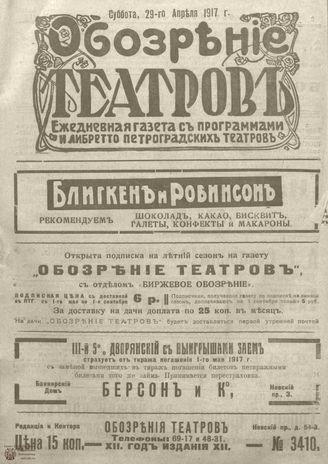 Обозрение театров. 1917. №3410