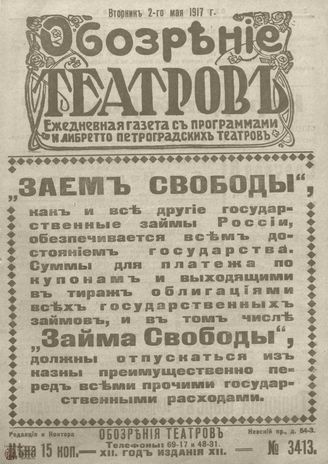 ﻿Обозрение театров. 1917. №3413