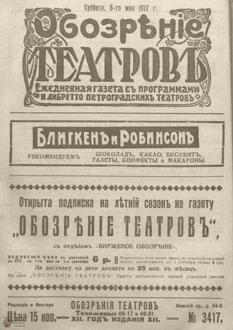 Обозрение театров. 1917. №3417