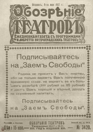 Обозрение театров. 1917. №3420