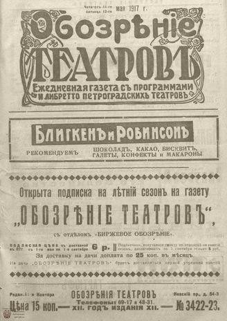 Обозрение театров. 1917. №3422-3423