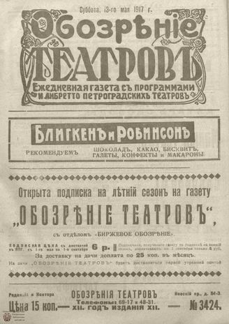 Обозрение театров. 1917. №3424