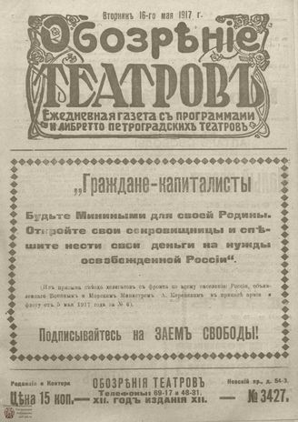 Обозрение театров. 1917. №3427