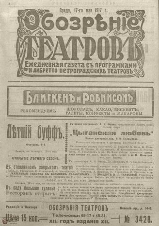 Обозрение театров. 1917. №3428