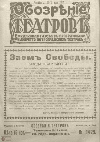 Обозрение театров. 1917. №3429