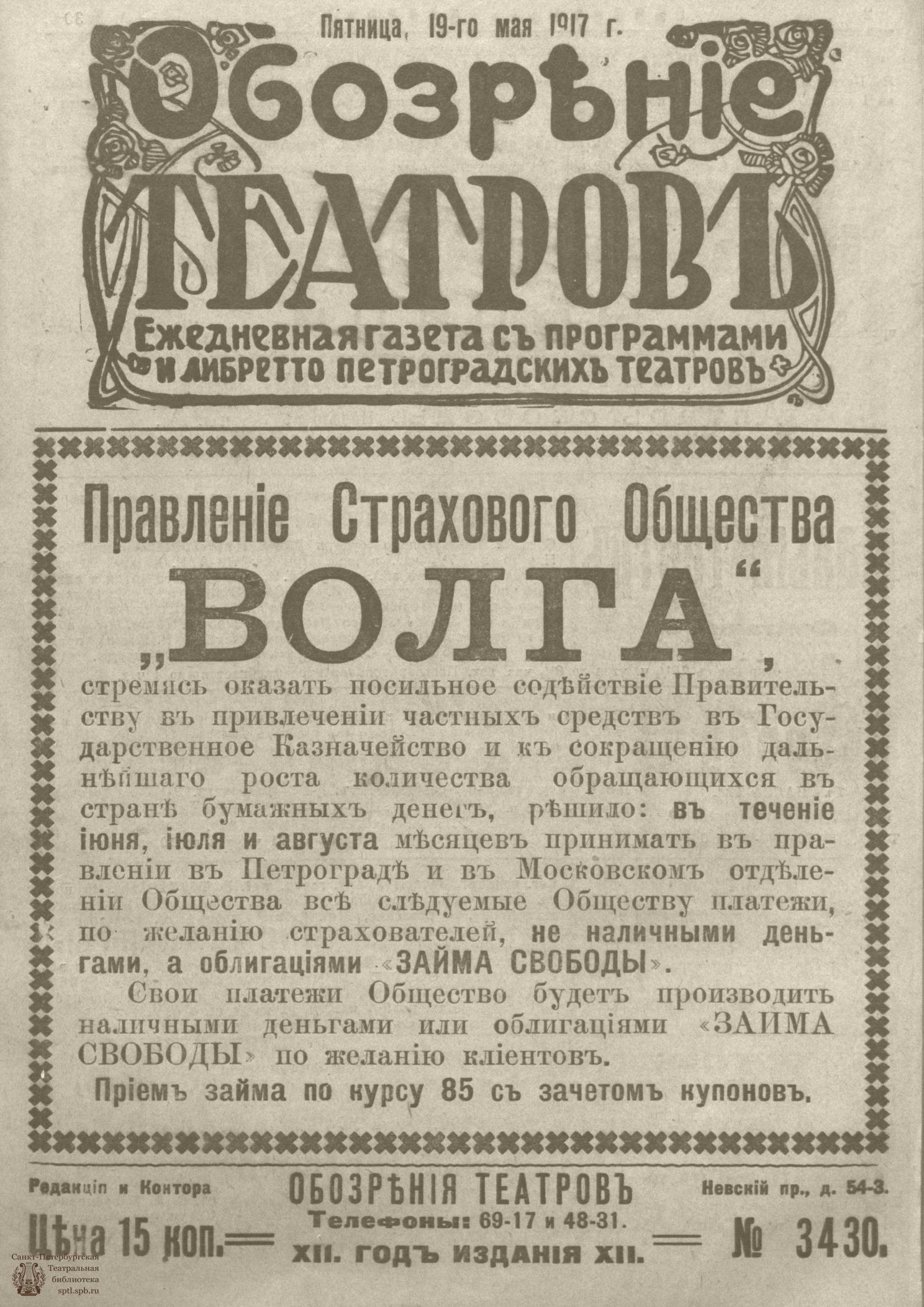 Театральная Электронная библиотека | Обозрение театров. 1917. №3430