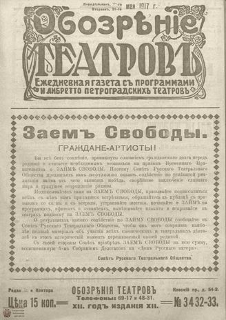 Обозрение театров. 1917. №3432-3433