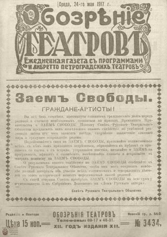 Обозрение театров. 1917. №3434