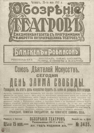 Обозрение театров. 1917. №3435