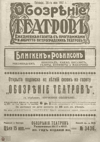 Обозрение театров. 1917. №3436