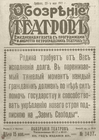 Обозрение театров. 1917. №3437