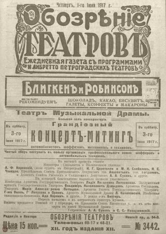 ﻿Обозрение театров. 1917. №3442