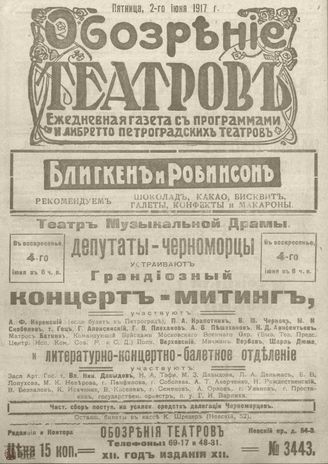 Обозрение театров. 1917. №3443