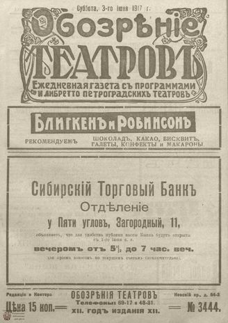 Обозрение театров. 1917. №3444