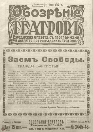 Обозрение театров. 1917. №3445-3446