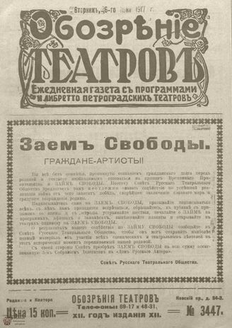 Обозрение театров. 1917. №3447