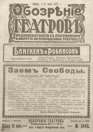 Обозрение театров. 1917. №3448